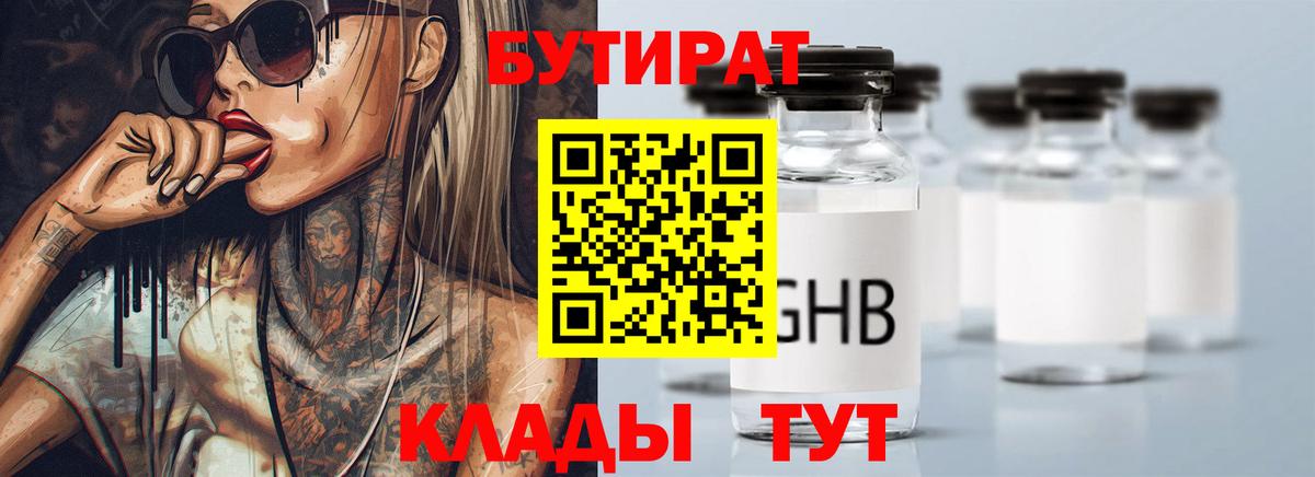 Бутират BDO 33%  Вход с VPN  Великий Новгород 
