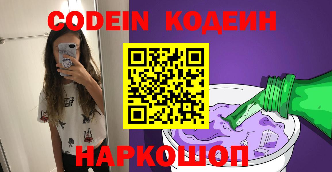 Великий Новгород  Кодеиновый сироп Lean напиток Lean (лин)  Вход с VPN 