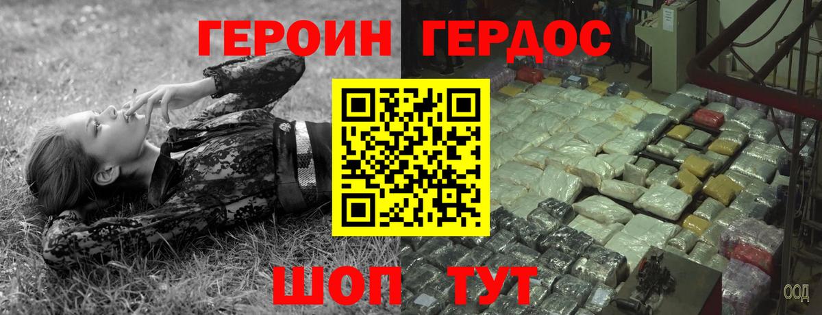 ГЕРОИН Heroin Великий Новгород