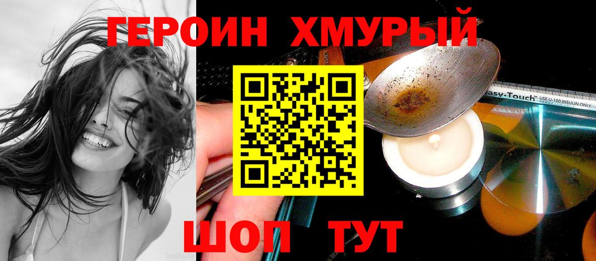 Героин белый  Вход с VPN  Великий Новгород 