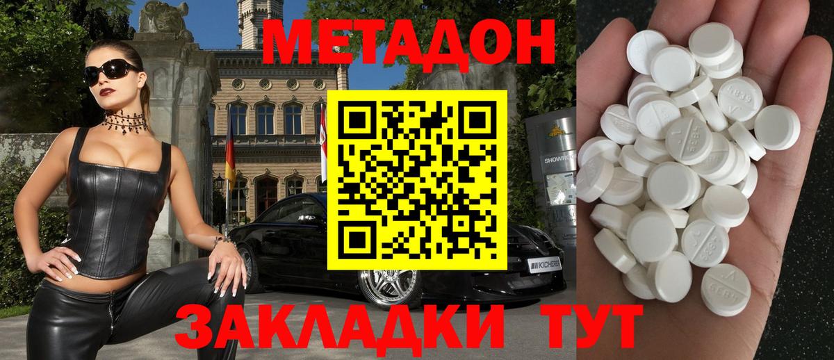 Метадон methadone  Вход с VPN  Метадон белоснежный  Великий Новгород 